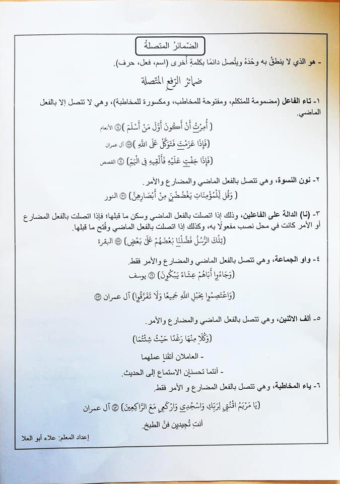 1 شرح درس الضمائر المتصلة مادة اللغة العربية للصف السابع الفصل الثاني 2020.jpg